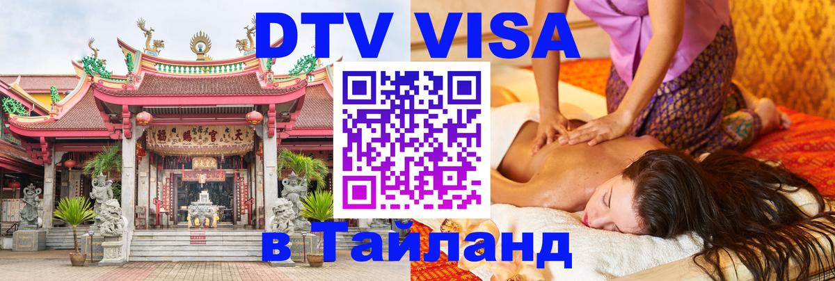 Виза ДТВ на 5 лет в Тайланд Тегеран 