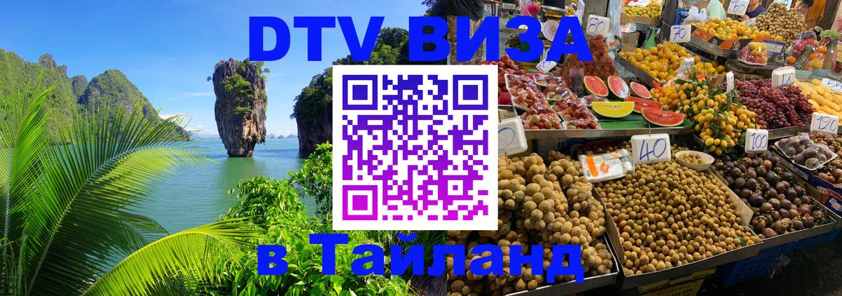 DTV Visa Thailand — прайс и условия, виза без дополнительных документов - 